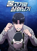 Выживание в качестве рыбы!