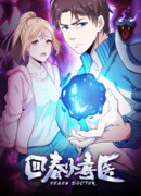 Омолаживающий ядовитый доктор