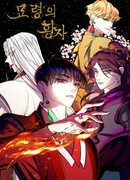 Расцвет принца