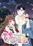 Никакой романтики!