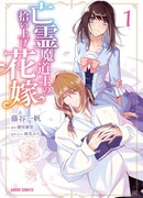 Призрачный маг, выбравший себе невесту