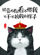 Я вижу твою ненависть. Но знаю, что ты от меня не избавишься