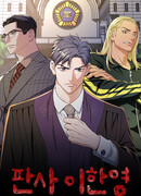 Судья Ли Хан Ён