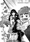 Мусаши и Эру