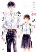 Первые отношения