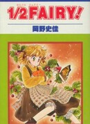 Фея-полукровка!