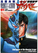 Гайвер: Биоударное оружие