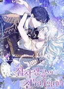 Она старшая сестра главного героя-яндэре (She’s the Older Sister of the Yandere Male Lead In a BL Novel: Jibchaggwang-gong-ui chinnunaibnida)