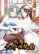 У меня есть девять учениц