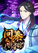 Восемь зеркал Цинь