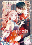 Люси и белый контракт