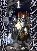 Шерпа подземелья