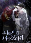 Найти тебя, который бросил меня