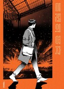 Девушка из будущего