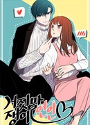 Любовь — ложь