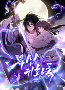 Возвращение еретика