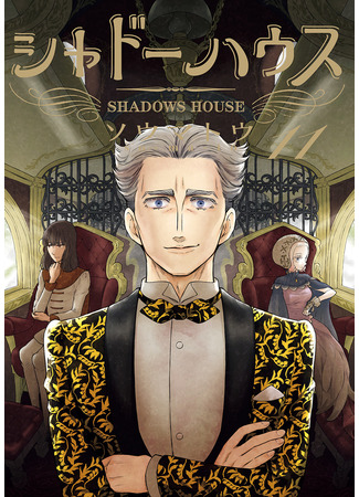 манга Дом теней (Цветное издание) (Shadows House (Color edition): Shado Hausu Kara Han) 01.06.22