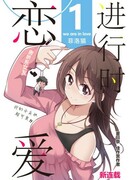 Мы влюблены