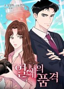 Достоинство пылкой любви