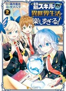 Начальный навык слишком удобен, а жизнь в другом мире слишком увлекательна!