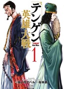 Войны Героев Тенгена