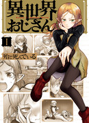 Перерождение дяди