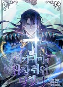 Профессор академии под прикрытием