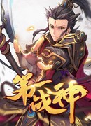 Первый бог войны