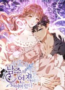 Я стала соперницей главных героев