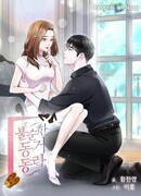 Непростое сожительство