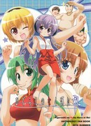 Когда плачут цикады: Благодарность - Фанатская антология 2010