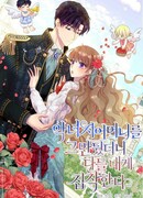 После того, как я перестала быть злой свекровью, все помешались на мне