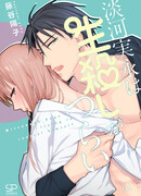 Мицунага Ого пытается контролировать себя