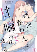 Карен Ого играет-кусается