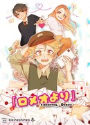 С уважением, Ромео