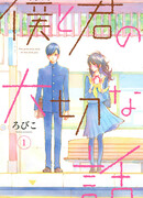 Наша драгоценная история