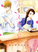 Две ложки любви