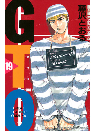 манга Крутой учитель Онидзука (Great Teacher Onizuka: GTO) 22.06.22