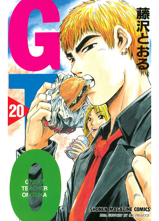 манга Крутой учитель Онидзука (Great Teacher Onizuka: GTO) 22.06.22