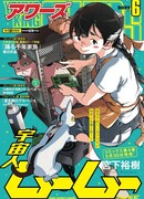 Пришелец Муму