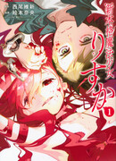 Новая неподдельная девочка-волшебница Риска