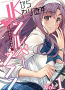 Серебряный план — Снова старшеклассница!