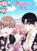 Из шаткого мира