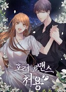 Романтика ужасов