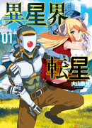 Реинкарнация на другую планету