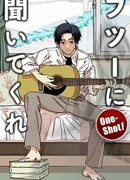 Просто послушай