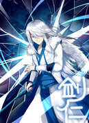 Меч милосердия