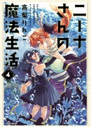 Волшебная жизнь Нины-сан