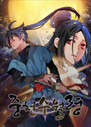 Перерождение лунного стража