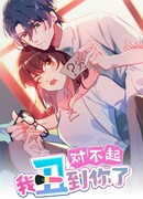 Извини, если я такая уродливая